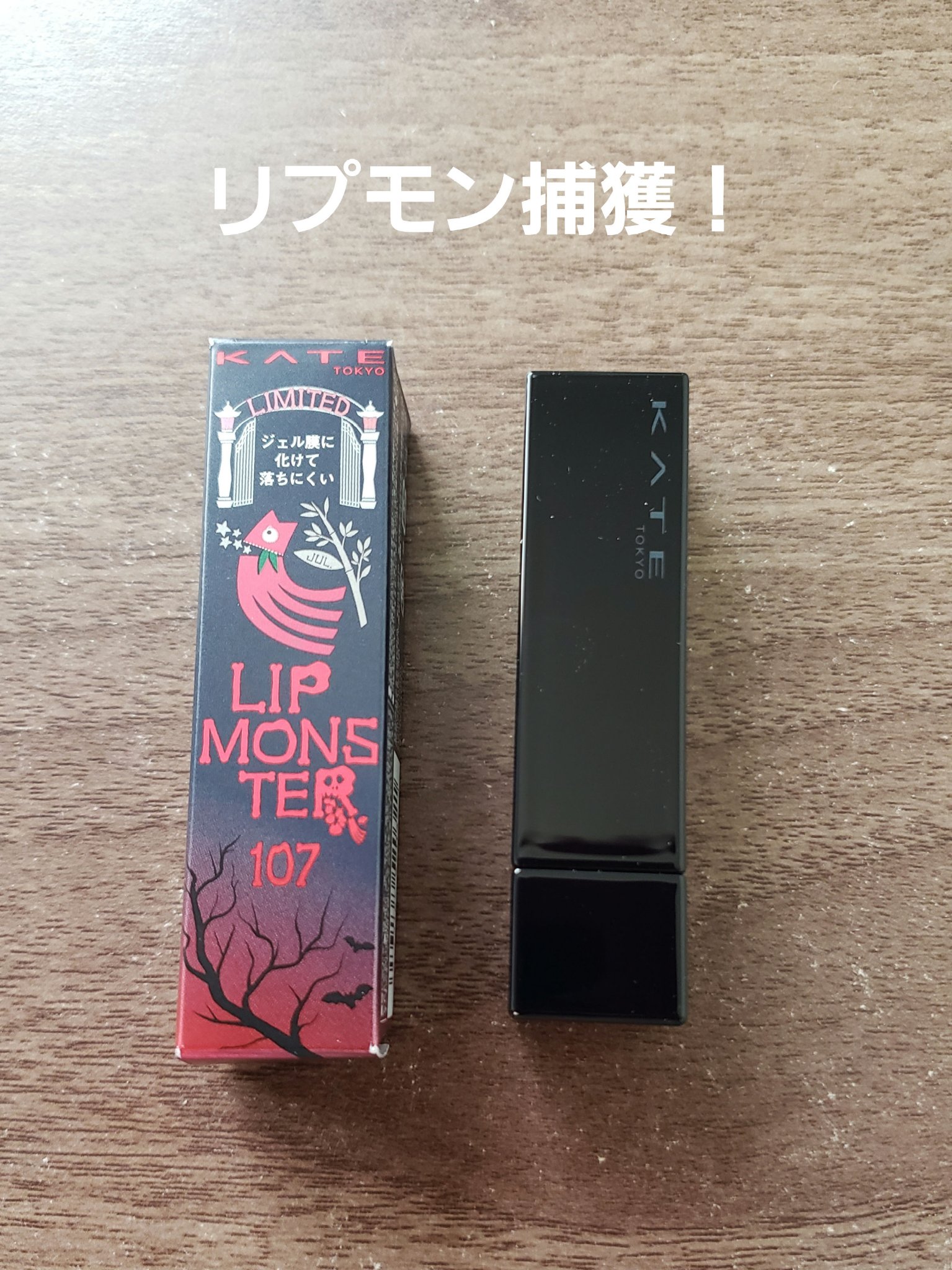 ケイト リップモンスター/KATE/口紅を使ったクチコミ（1枚目）