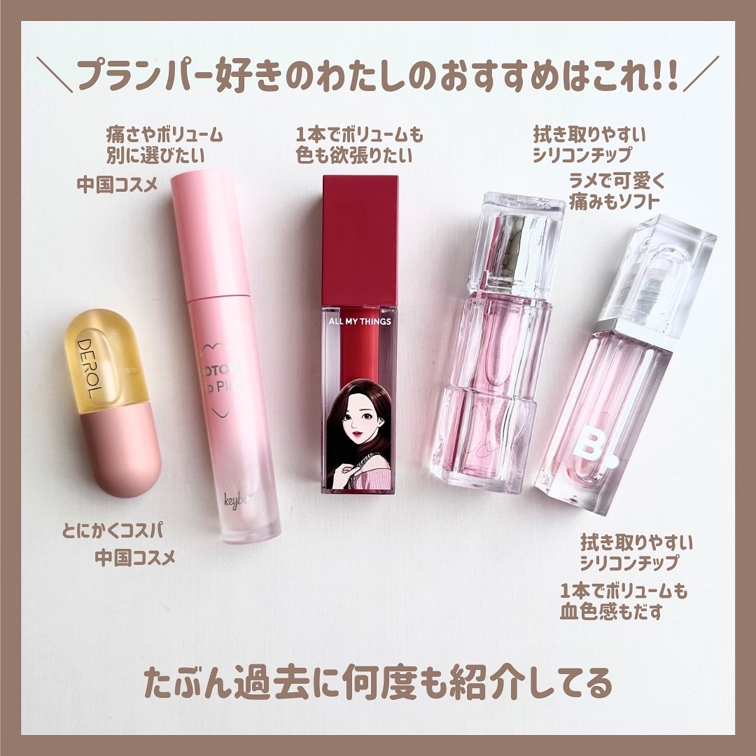 ドトムリッププラスプランパー/keybo/リッププランパーを使ったクチコミ（2枚目）
