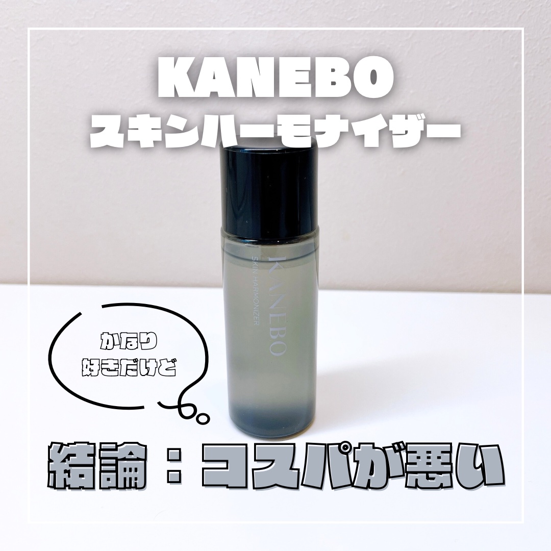 スキン　ハーモナイザー ミニサイズ（38ml）/KANEBO/化粧水を使ったクチコミ（1枚目）