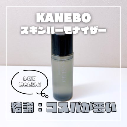 スキン ハーモナイザー ミニサイズ(38ml)/KANEBO/化粧水を使ったクチコミ(1枚目)