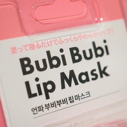 ブビブビ リップマスク/unpa/リップマスクを使ったクチコミ(9枚目)