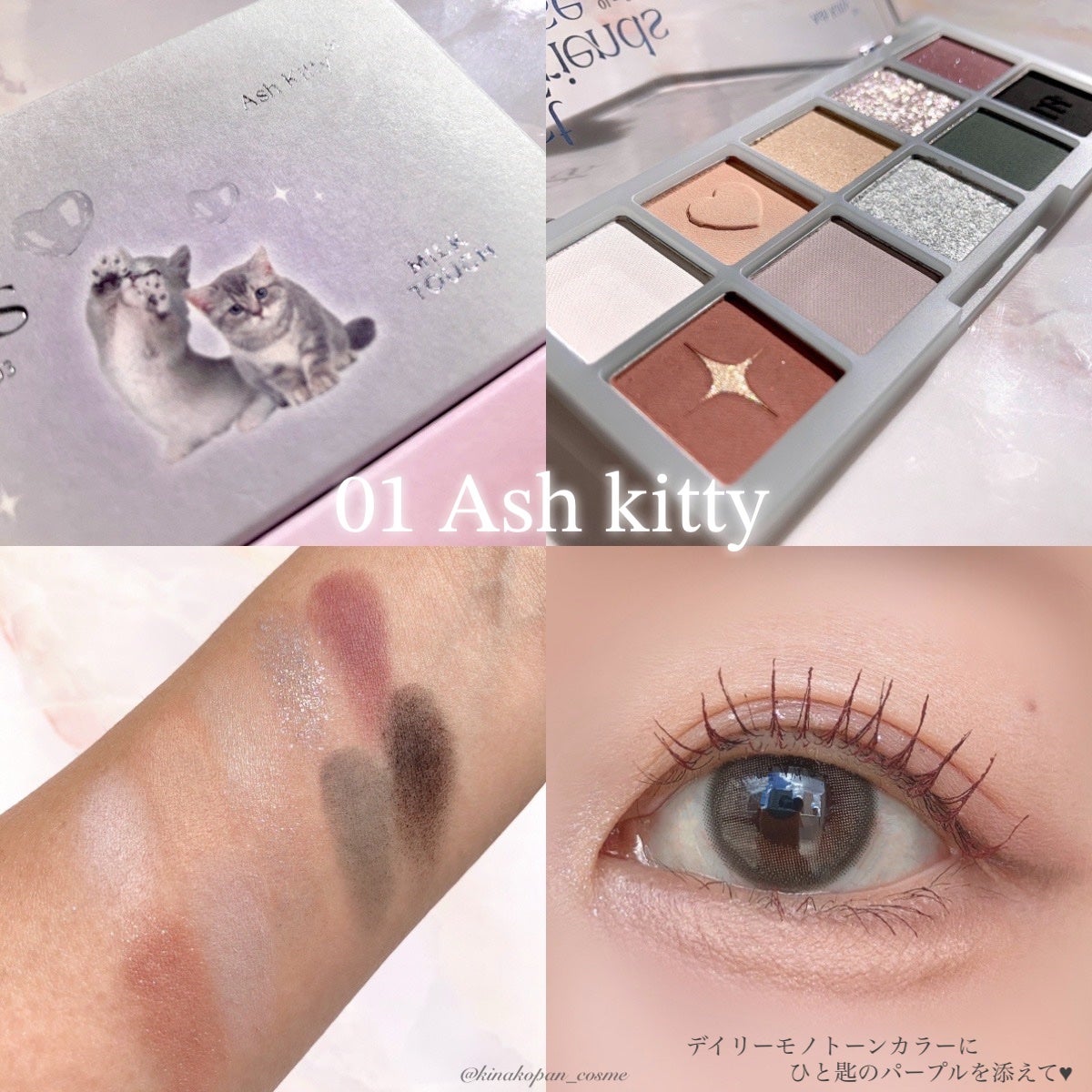 ビーマイベストフレンズハウスパレット/Milk Touch/アイシャドウパレットを使ったクチコミ(2枚目)