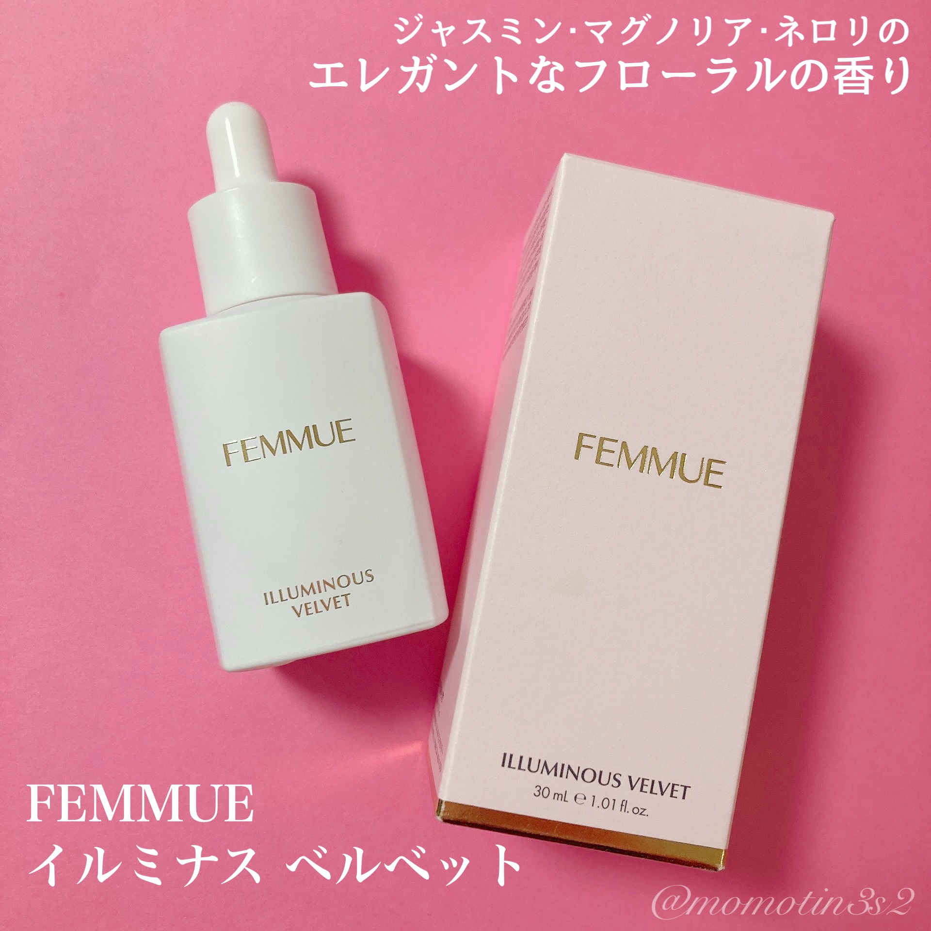 イルミナス ベルベット/FEMMUE/美容液を使ったクチコミ（3枚目）