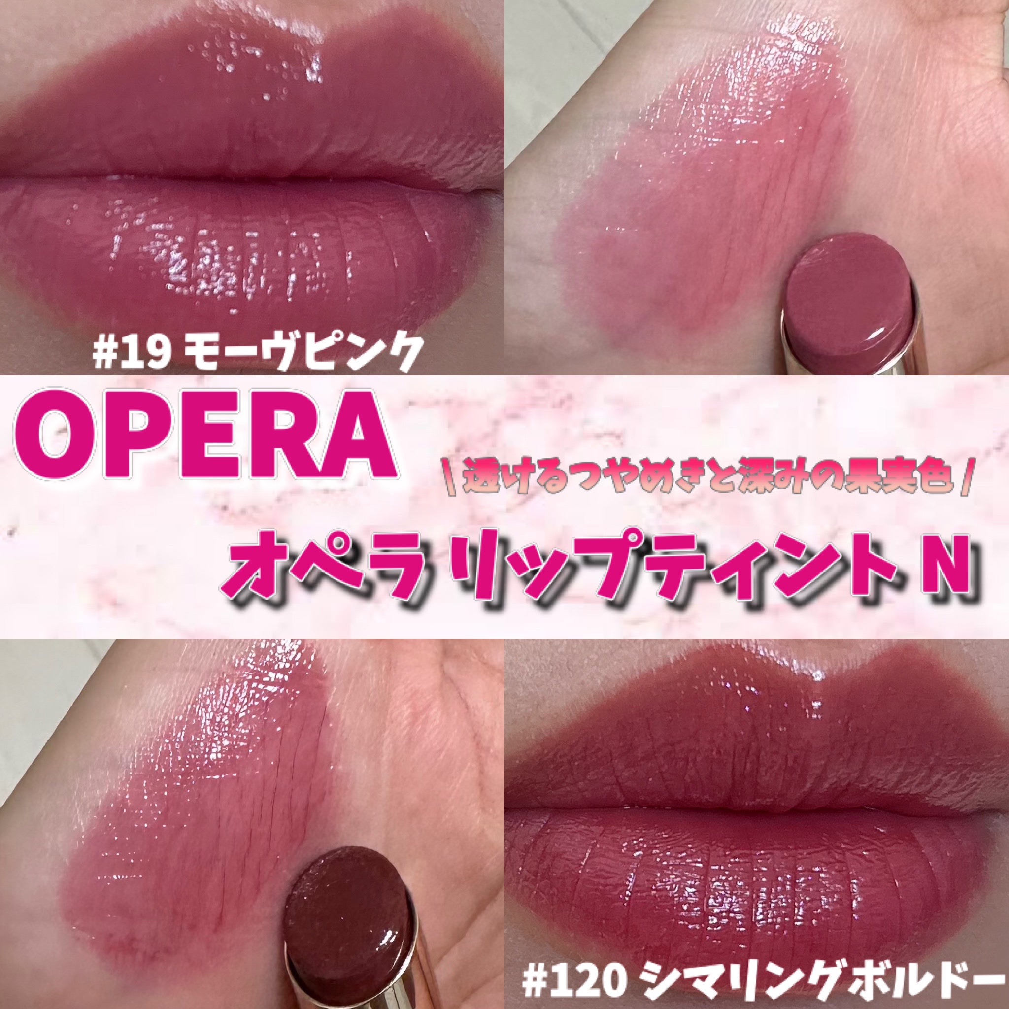 オペラ リップティント N/OPERA/リップティントを使ったクチコミ（1枚目）