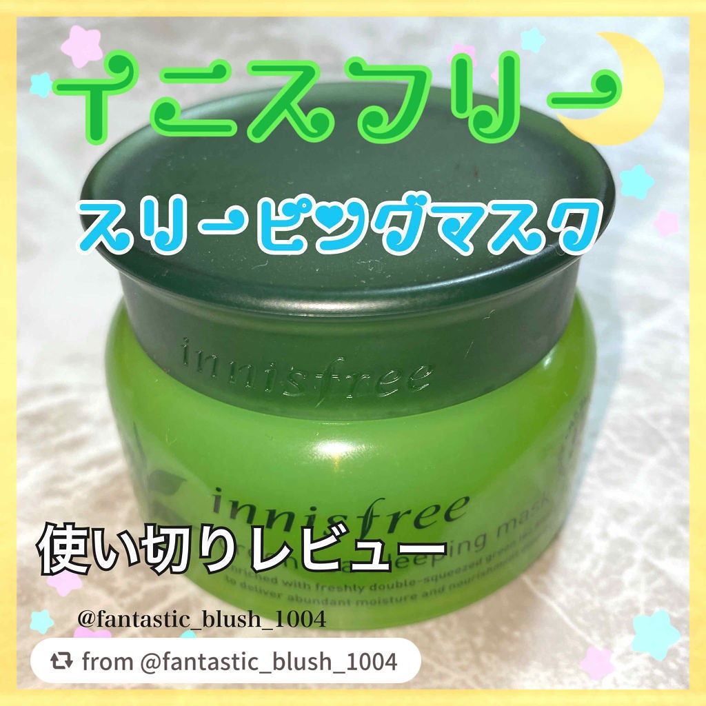 グリーンティー スリーピングマスク/innisfree/洗い流すパック・マスクを使ったクチコミ(1枚目)