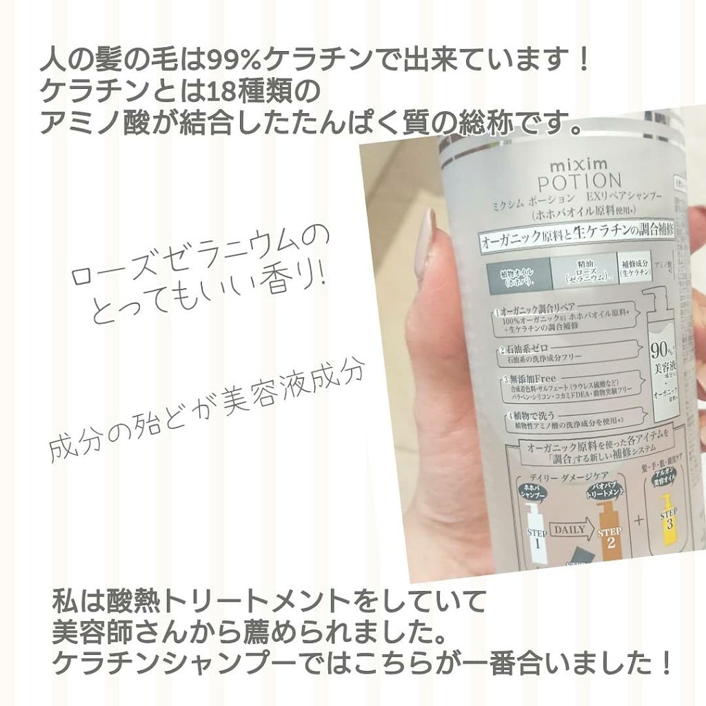 リペアシャンプー/ヘアトリートメント/mixim POTION/シャンプー・コンディショナーを使ったクチコミ（2枚目）