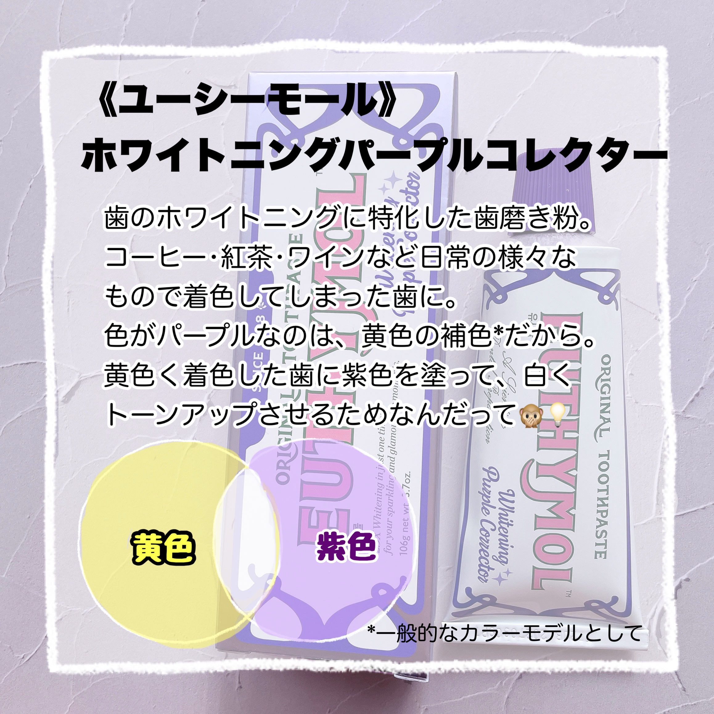 ホワイトパープル歯みがき ピーチフローラルミントの香り/EUTHYMOL/歯磨き粉を使ったクチコミ（2枚目）