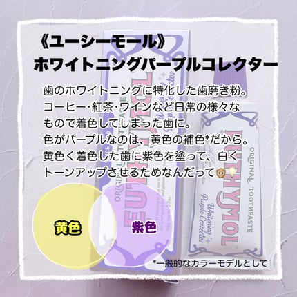 ホワイトパープル歯みがき ピーチフローラルミントの香り/EUTHYMOL/歯磨き粉を使ったクチコミ(2枚目)