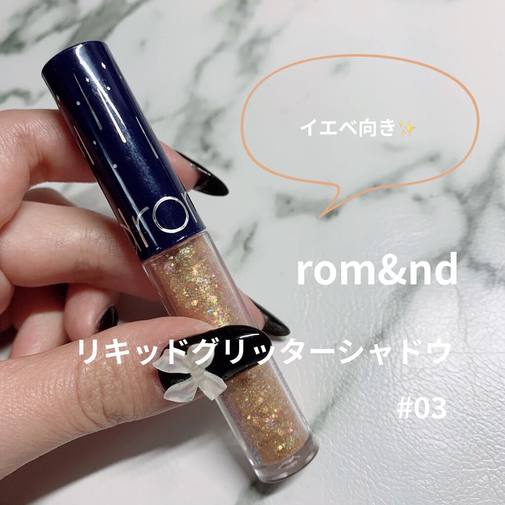 リキッド グリッター シャドウ/rom&nd/グリッターを使ったクチコミ（1枚目）