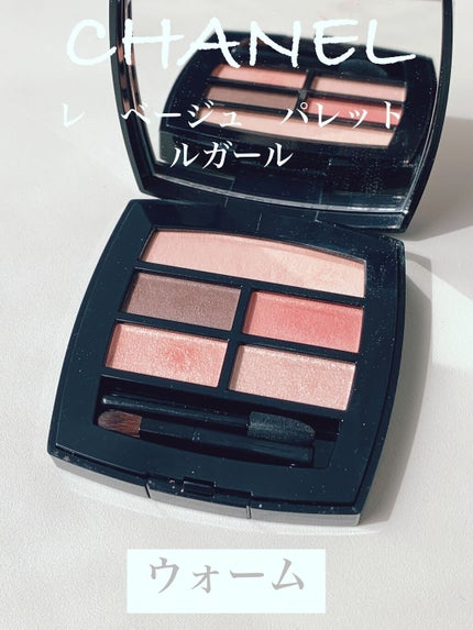 レ ベージュ パレット ルガール/CHANEL/アイシャドウパレットを使ったクチコミ(1枚目)
