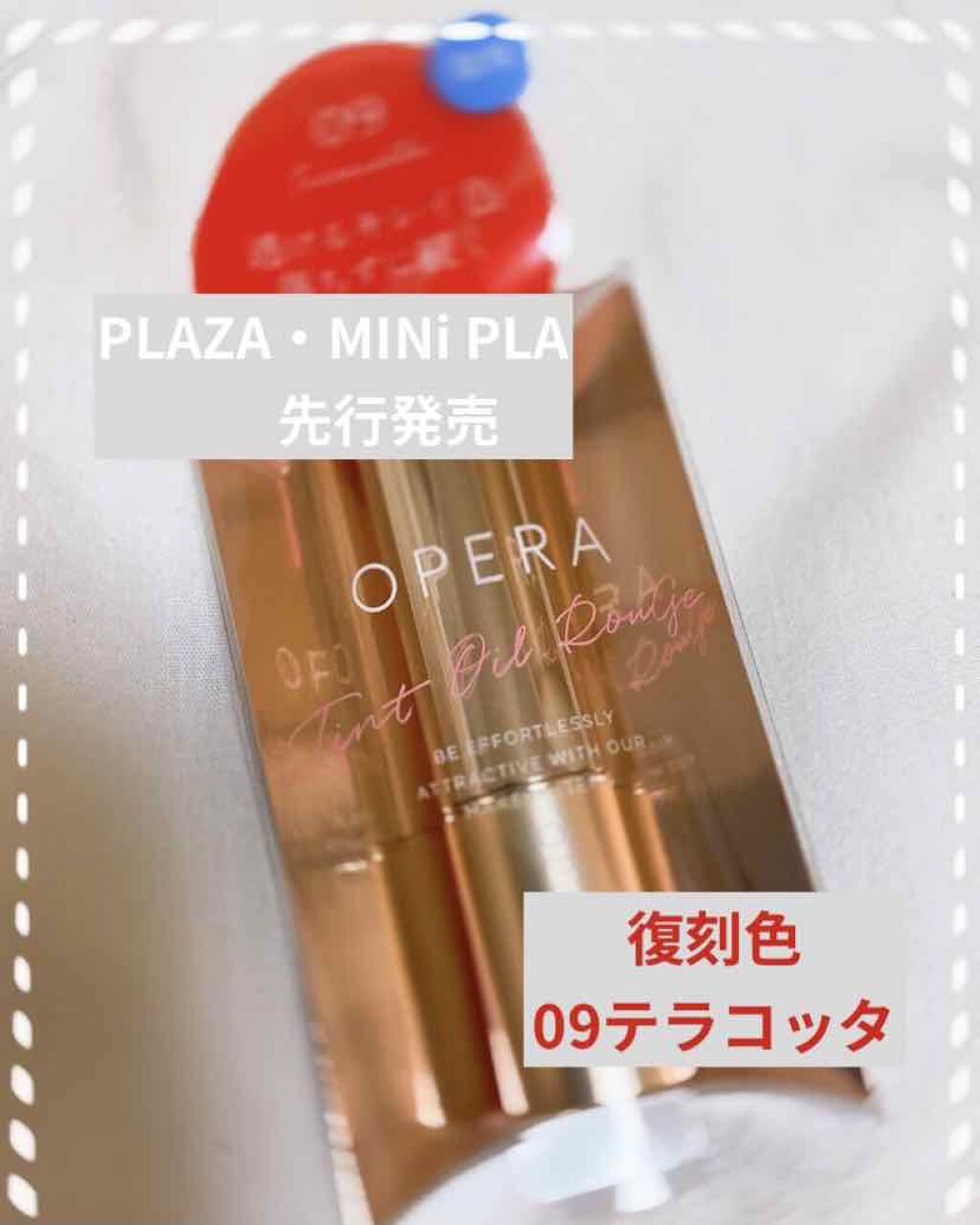 オペラ リップティント N/OPERA/リップティントを使ったクチコミ(1枚目)