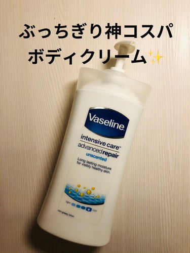 ヴァセリン アドバンスドリペア ボディローション 無香料/ヴァセリン/ボディローションを使ったクチコミ（1枚目）