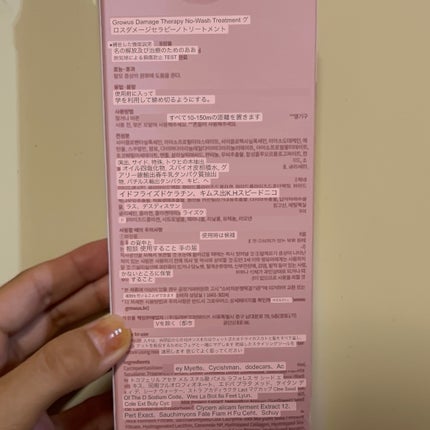 洗い流さないトリートメント/GROWUS/アウトバストリートメントを使ったクチコミ(3枚目)