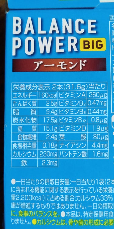 ハマダコンフェクト バランスパワーBIG アーモンドのクチコミ「このシリーズはいくつか食べたことあるのですがアーモンドは初めて見ました。
画像が美味しそう〜😝.....」（3枚目）