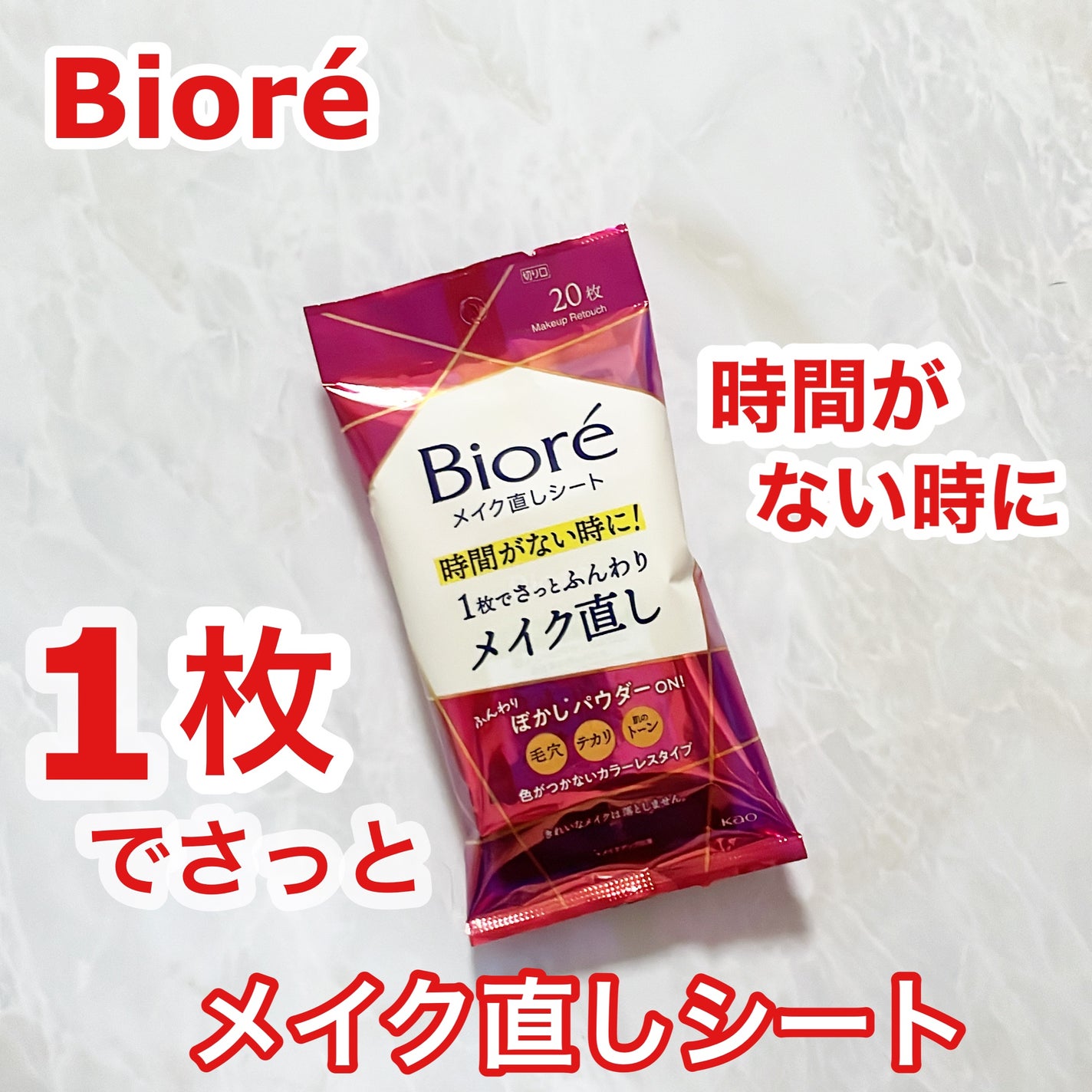 ビオレ メイク直しシート/ビオレ/フェイスシートを使ったクチコミ(1枚目)