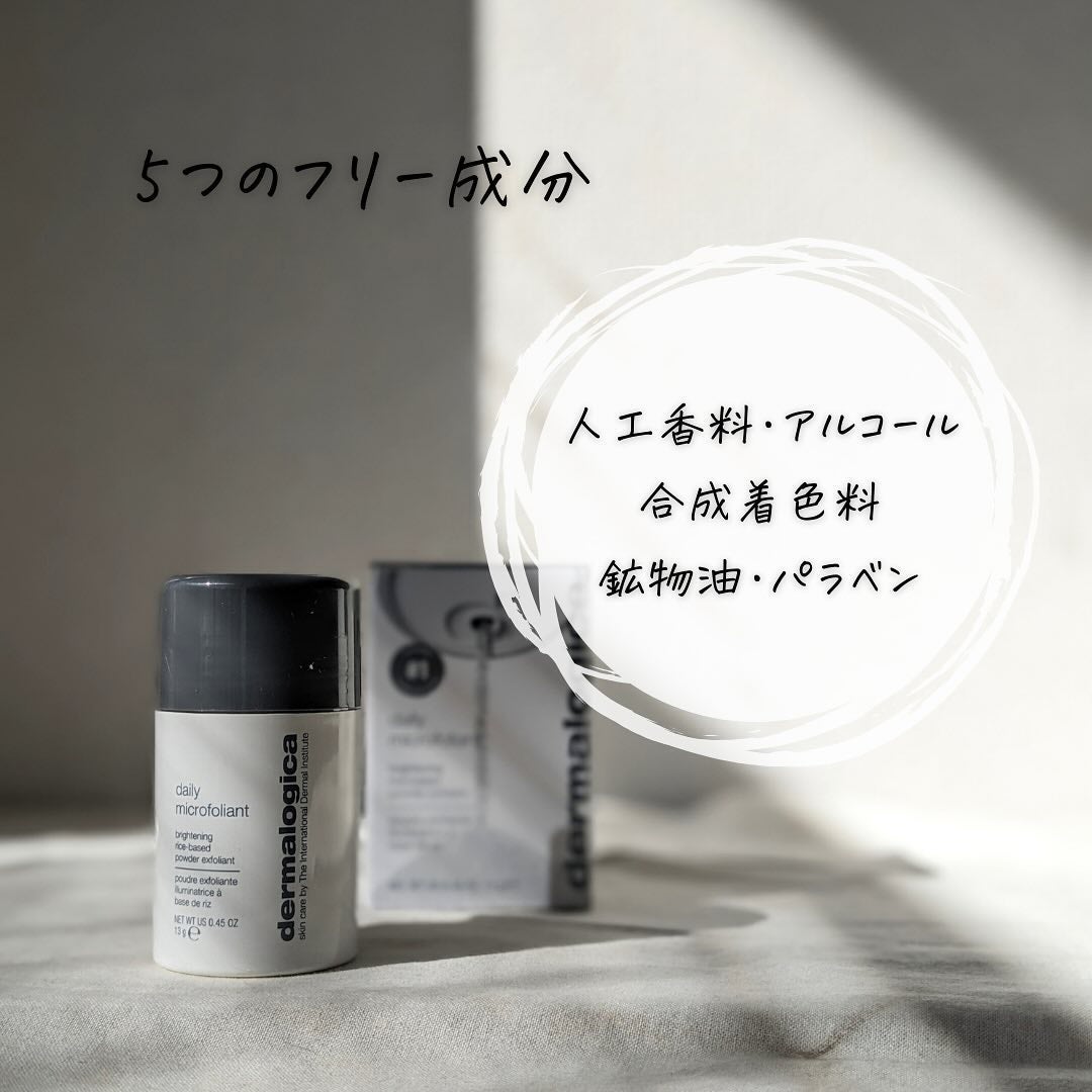 デイリーマイクロフォリエント/ダーマロジカ/洗顔パウダーを使ったクチコミ(5枚目)