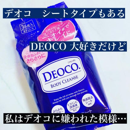 ボディクレンズシート/DEOCO(デオコ)/ボディシートを使ったクチコミ(1枚目)