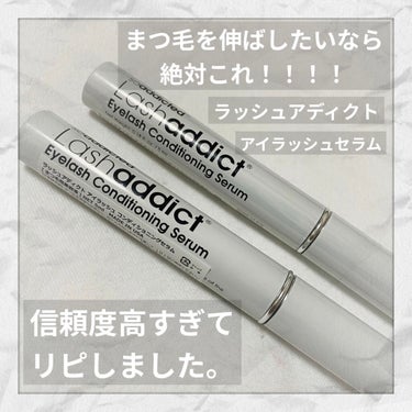 ラッシュアディクト アイラッシュコンディショニングセラム/soaddicted/まつげ美容液を使ったクチコミ（1枚目）