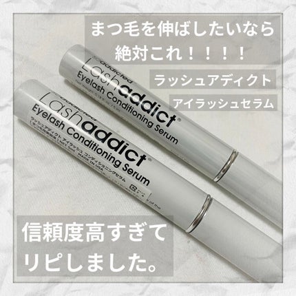 ラッシュアディクト アイラッシュコンディショニングセラム/soaddicted/まつげ美容液を使ったクチコミ(1枚目)