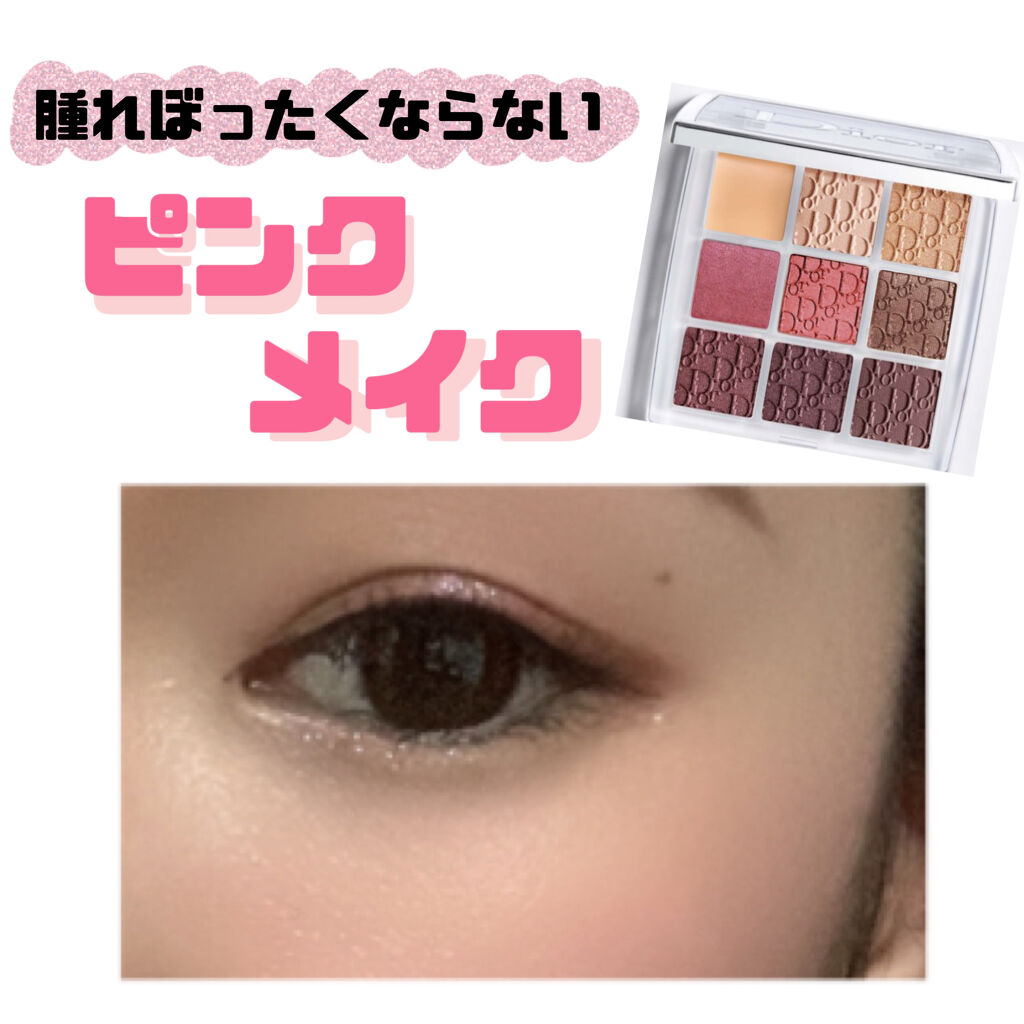 ディオール バックステージ アイ パレット/Dior/アイシャドウパレットを使ったクチコミ（1枚目）