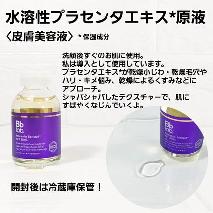 水溶性プラセンタエキス原液/Bb lab./美容液を使ったクチコミ(2枚目)