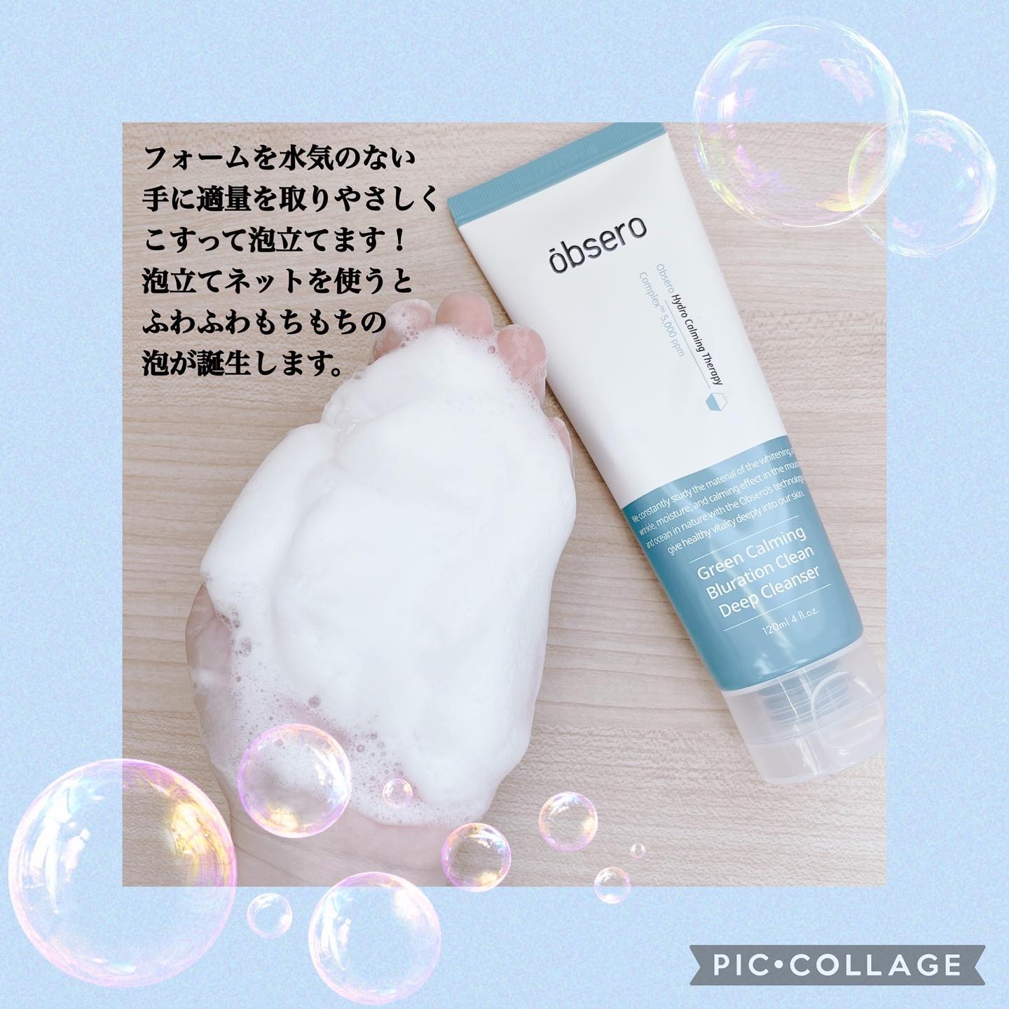 グリーンカーミングブルーレーションクリーンディープクレンザー/obsero/洗顔フォームを使ったクチコミ（3枚目）