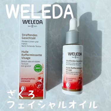 ざくろ フェイシャルオイル/WELEDA/フェイスオイルを使ったクチコミ（1枚目）