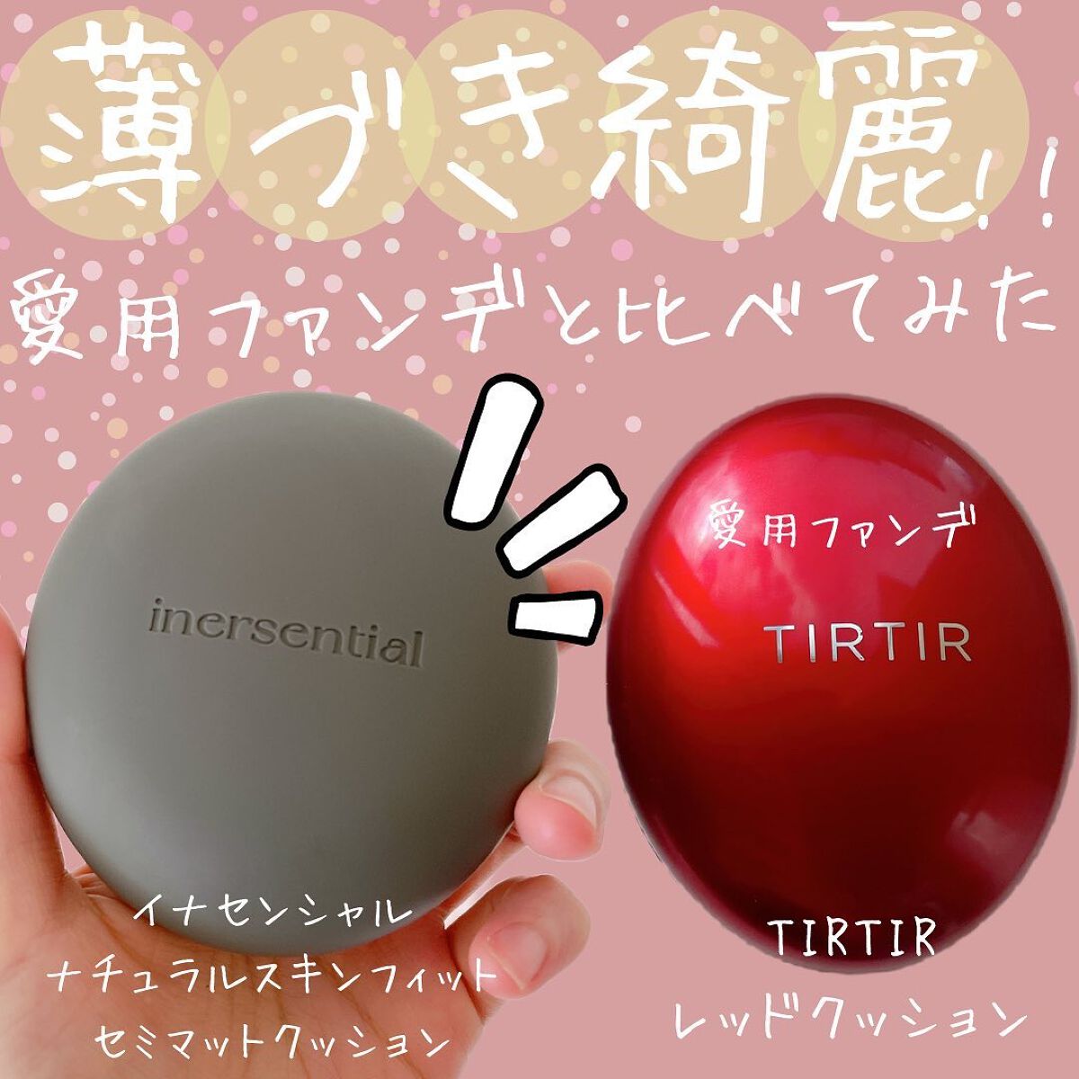 マスク フィット レッド クッション/TIRTIR(ティルティル)/クッションファンデーションを使ったクチコミ（1枚目）