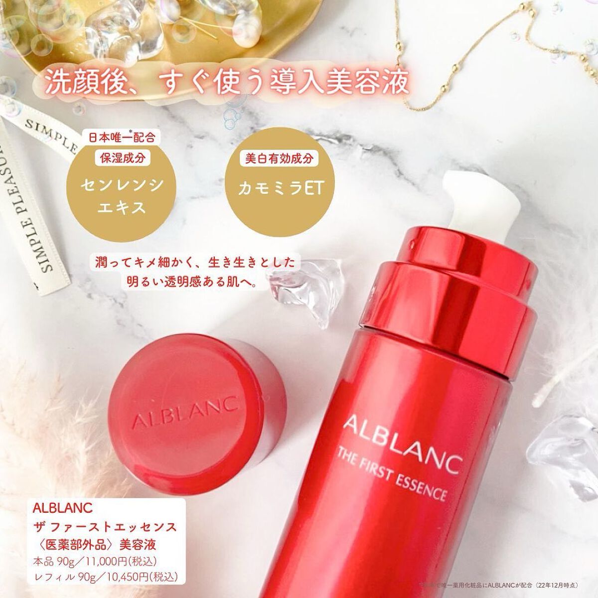 薬用ファーストエッセンス/ALBLANC/ブースター・導入液を使ったクチコミ(2枚目)