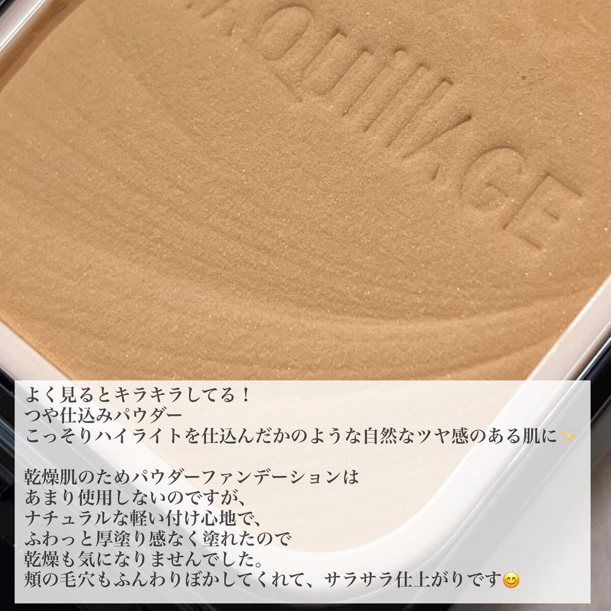 ドラマティックパウダリー EX/マキアージュ/パウダーファンデーションを使ったクチコミ(3枚目)