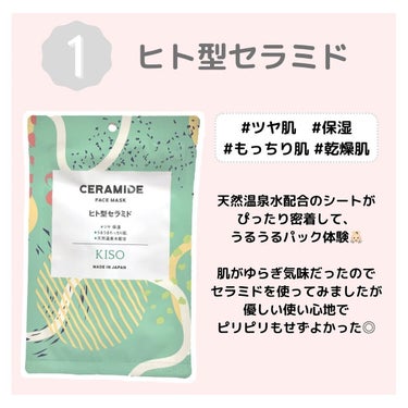 KISO フェイスマスク 【しっかり実感30枚セット】のクチコミ「♡
あけましておめでとうございます🐇
@kisocare のシートマスク10種を
毎日使ってみ.....」（2枚目）