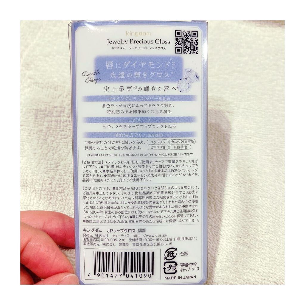 ジュエリープレシャスグロス/キングダム/リップグロスを使ったクチコミ(2枚目)