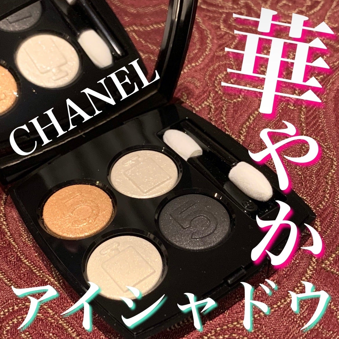 レ キャトル オンブル/CHANEL/アイシャドウパレットを使ったクチコミ(1枚目)