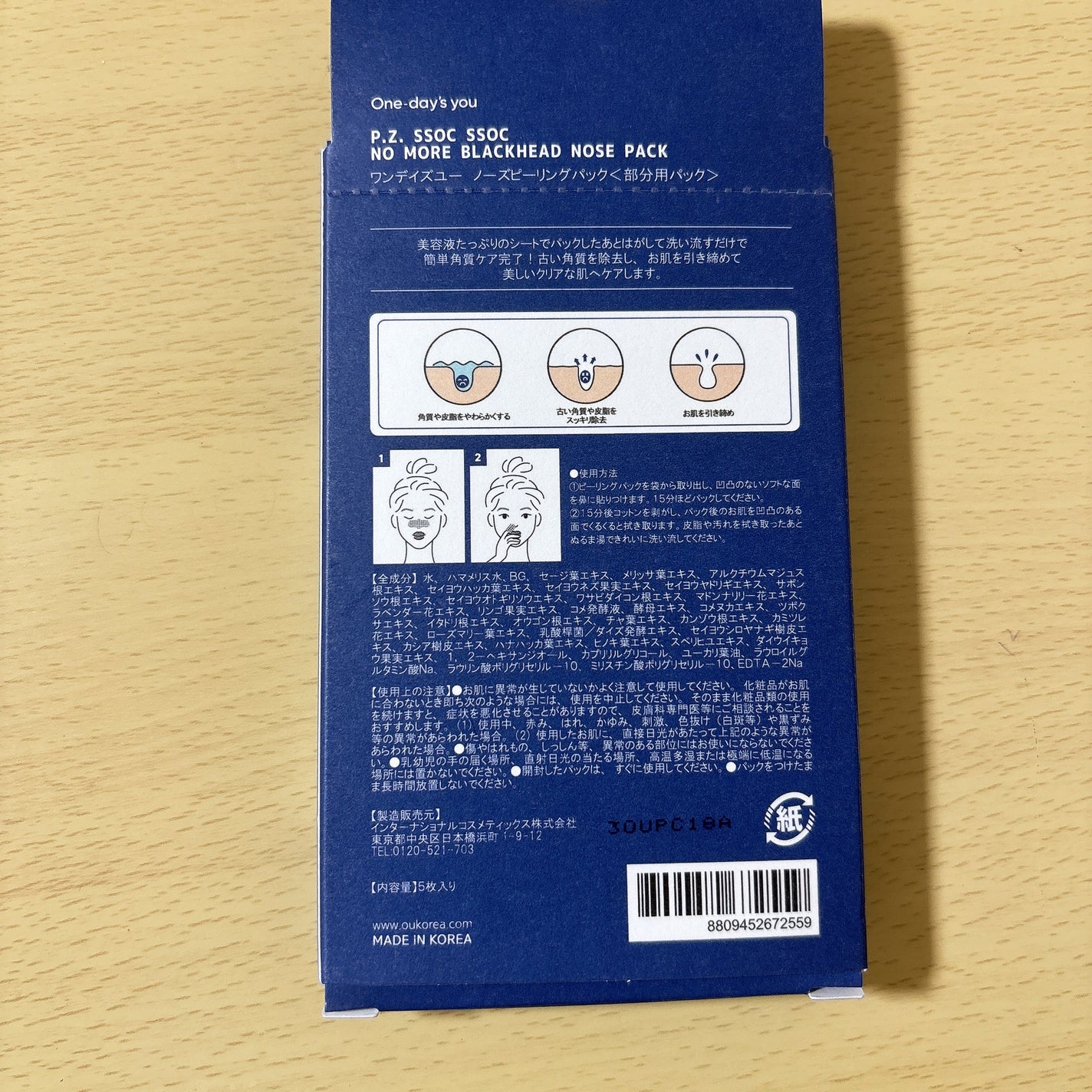 ノーズピーリングパック/One-day's you/シートマスク・パックを使ったクチコミ(2枚目)
