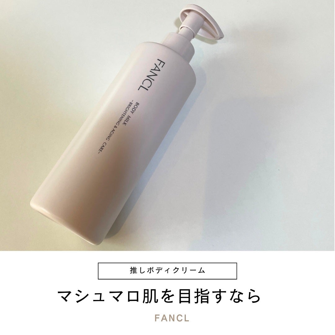 ボディミルク ブライトニング&エイジングケア<医薬部外品>/ファンケル/ボディミルクを使ったクチコミ(1枚目)