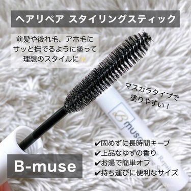 ヘアリペアポイントスティック/B-muse/その他スタイリングを使ったクチコミ（2枚目）