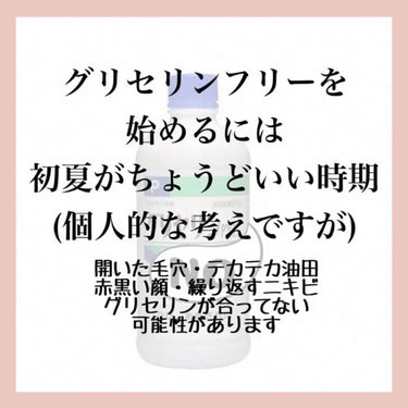 Mマークシリーズ アミノ酸浸透水のクチコミ「【グリセリンフリーを始めるのにちょうどいい季節】


空気の乾燥もだいぶ落ち着いて、そろそろ重.....」（1枚目）