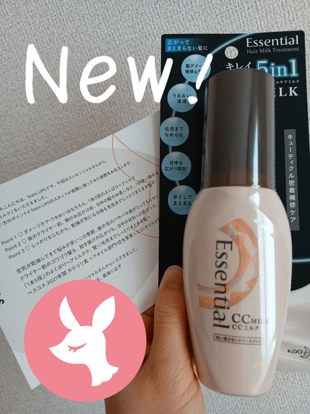 CCミルク/エッセンシャル/ヘアミルクを使ったクチコミ(1枚目)
