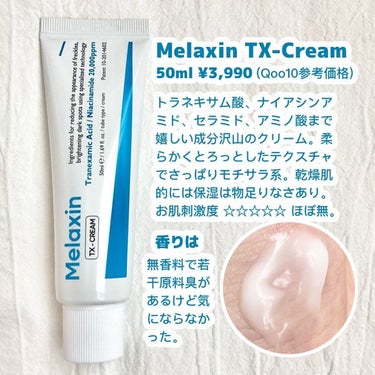 Dr.Melaxin TX-Creamのクチコミ「\毎日とろっと♡トラネキサム酸クリーム/

こんばんは。はるいさです🦕

今回は、0.8L（@.....」（2枚目）