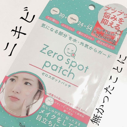 ゼロスポットパッチ/Today’s Cosme/にきびパッチを使ったクチコミ(1枚目)