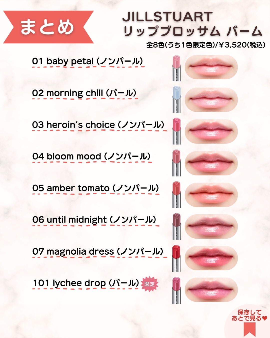 ジルスチュアート リップブロッサム バーム/JILL STUART/口紅を使ったクチコミ(10枚目)