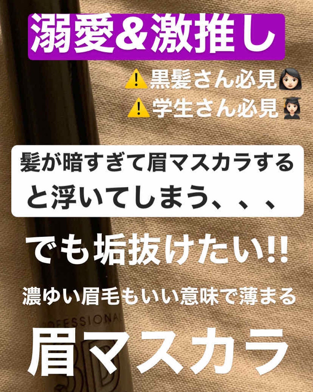 プロフェッショナル 3Dブロウ マスカラ/リンメル ロンドン/眉マスカラを使ったクチコミ(1枚目)