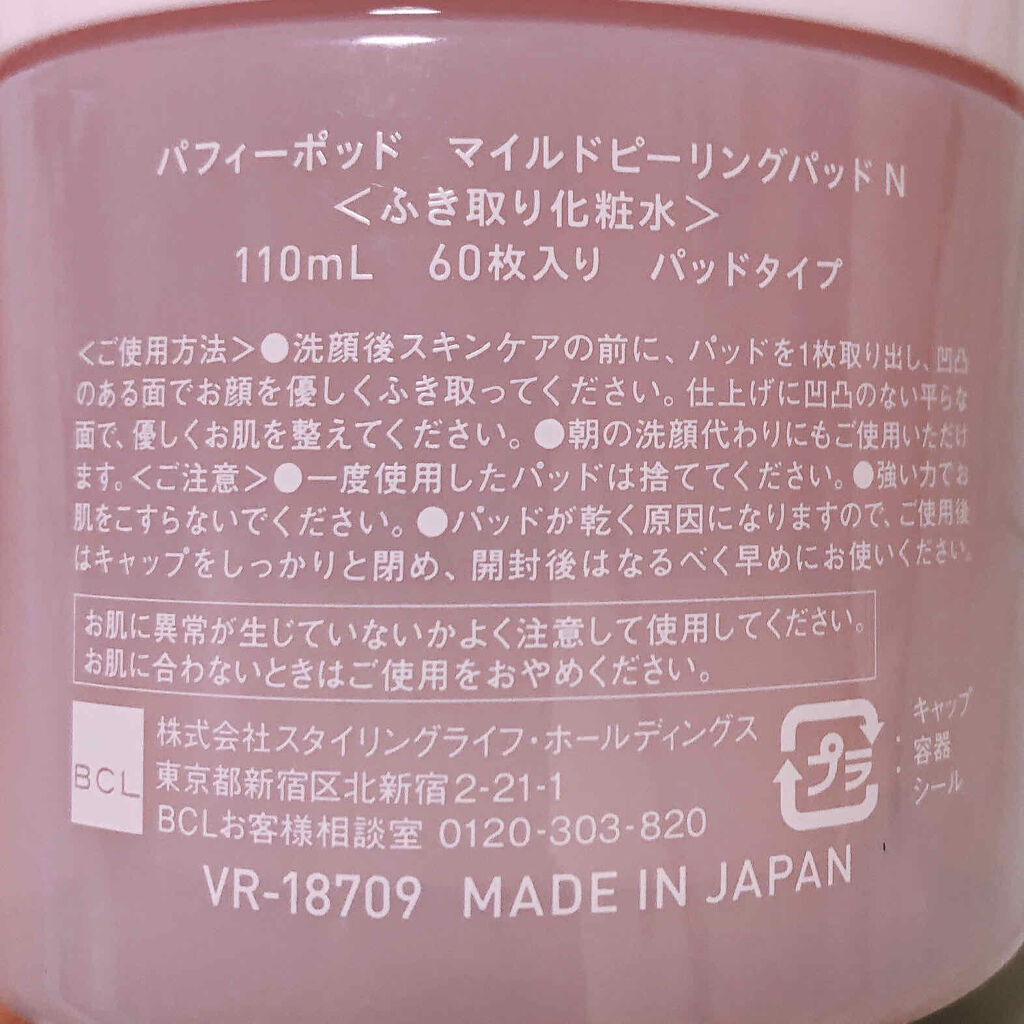 マイルドピーリングパッド N/PUFFY POD/トナーパッドを使ったクチコミ（3枚目）