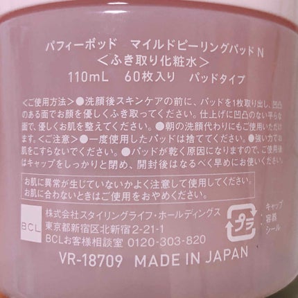 マイルドピーリングパッド N/PUFFY POD/トナーパッドを使ったクチコミ(3枚目)