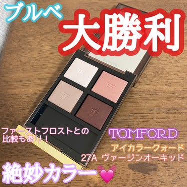 アイ カラー クォード/TOM FORD BEAUTY/パウダーアイシャドウを使ったクチコミ（1枚目）