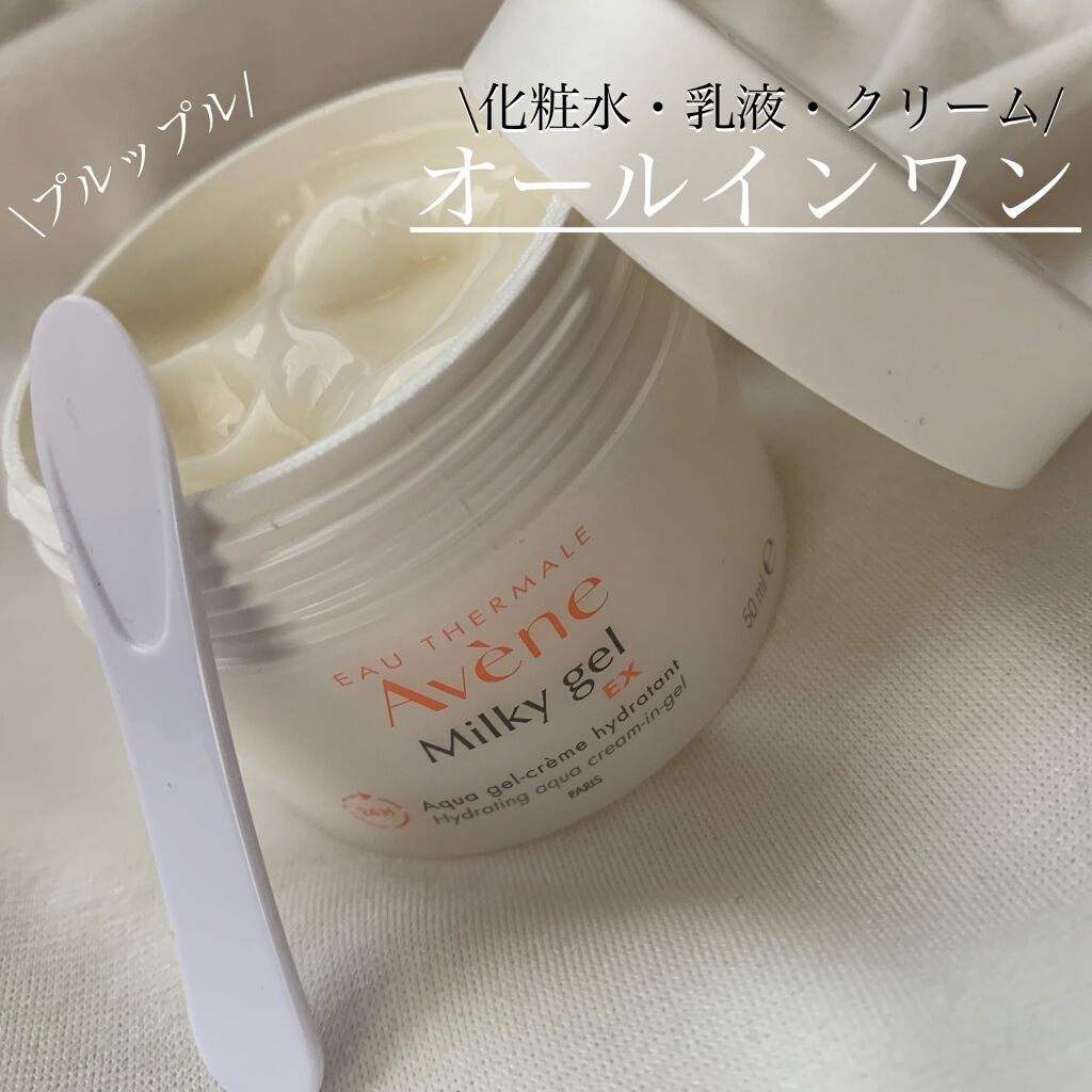 ミルキージェル EX/アベンヌ/オールインワン化粧品を使ったクチコミ(1枚目)