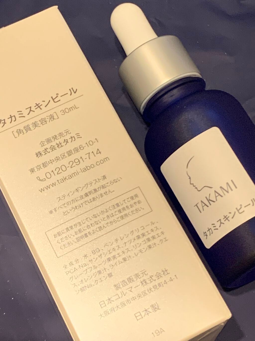 タカミスキンピール/タカミ/ブースター・導入液を使ったクチコミ(2枚目)