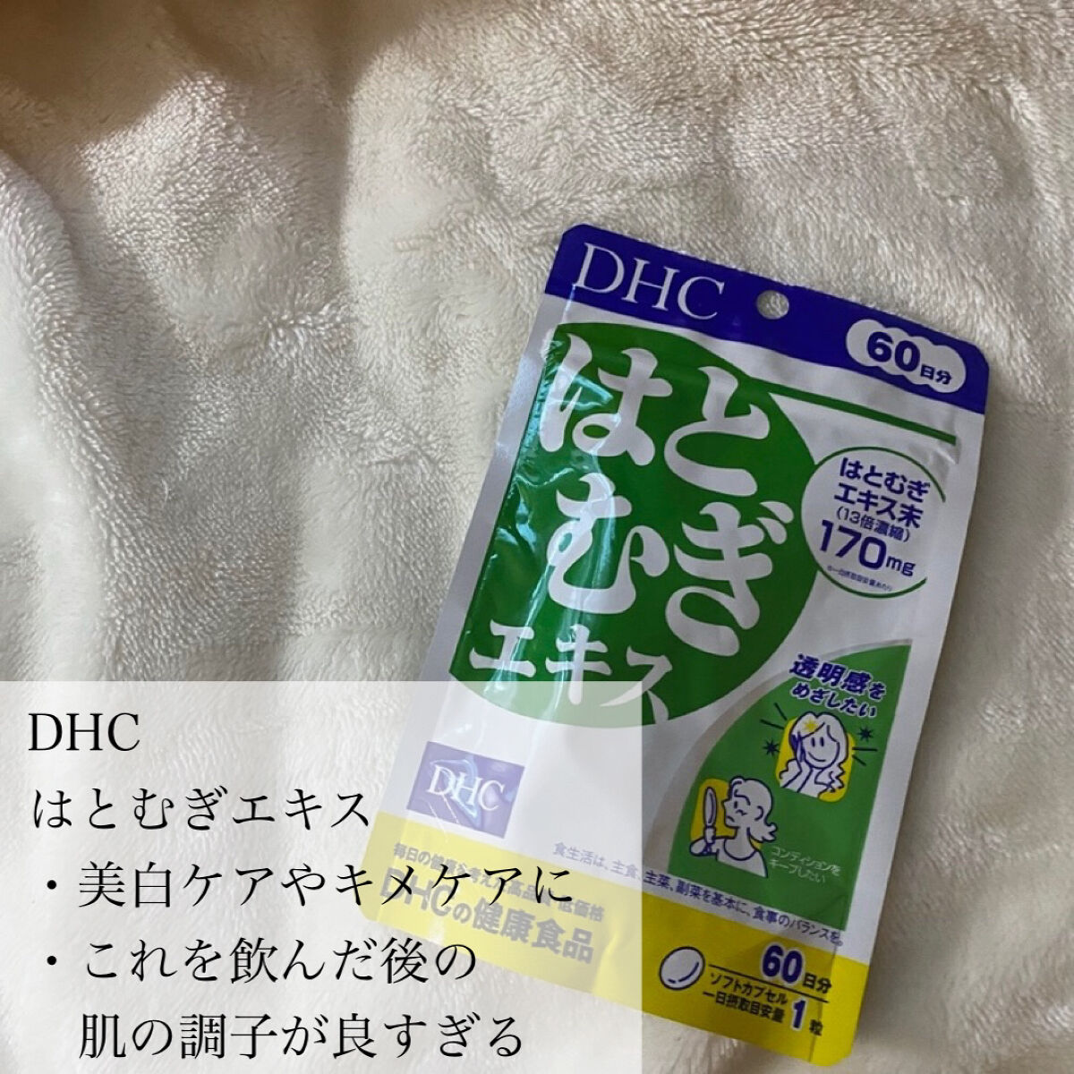 DHC はとむぎエキス/DHC/健康サプリメントを使ったクチコミ（3枚目）