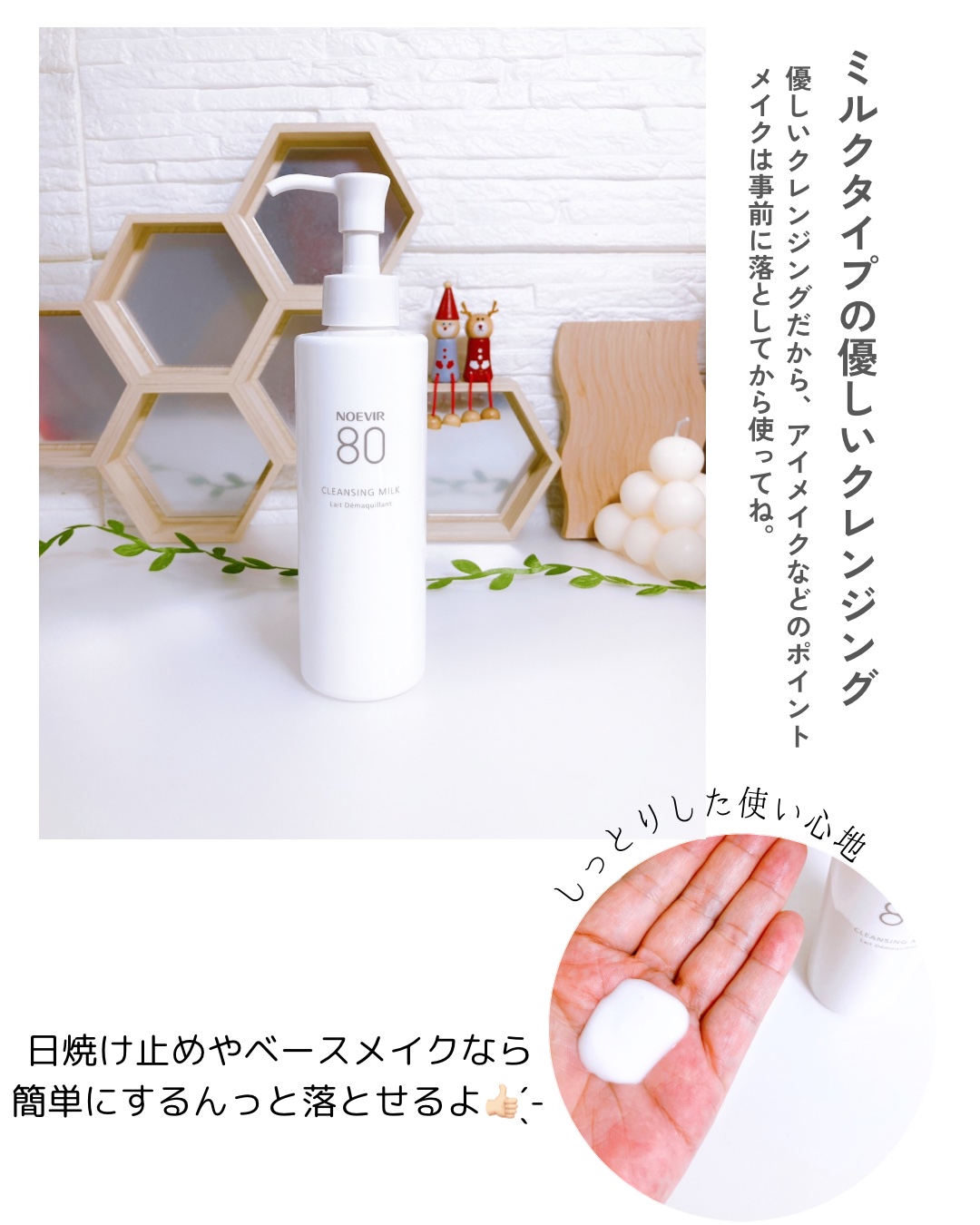 ノエビア 80 クレンジングミルク/ノエビア/ミルククレンジングを使ったクチコミ（2枚目）