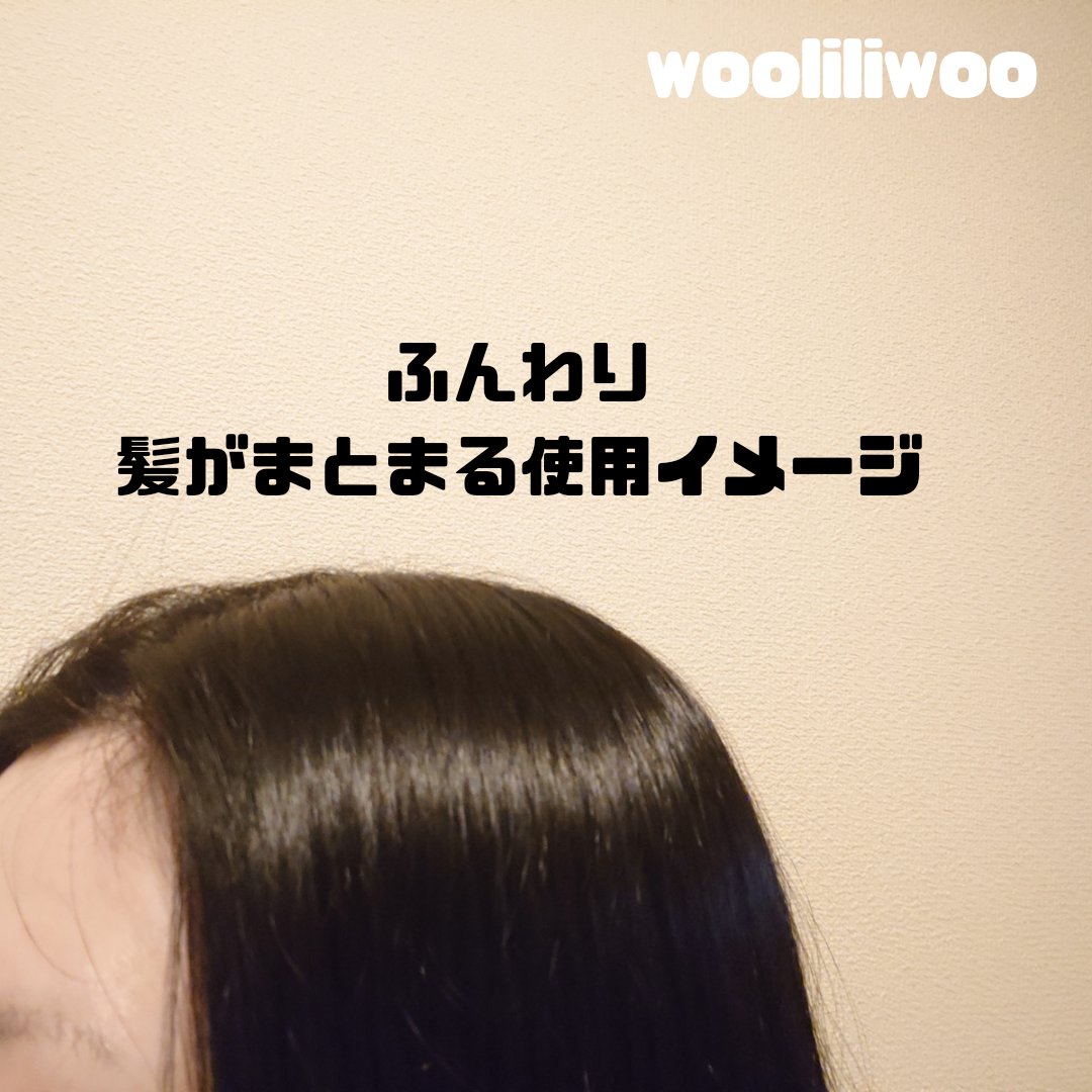 17 シャンプー/wooliliwoo/市販シャンプーを使ったクチコミ（3枚目）